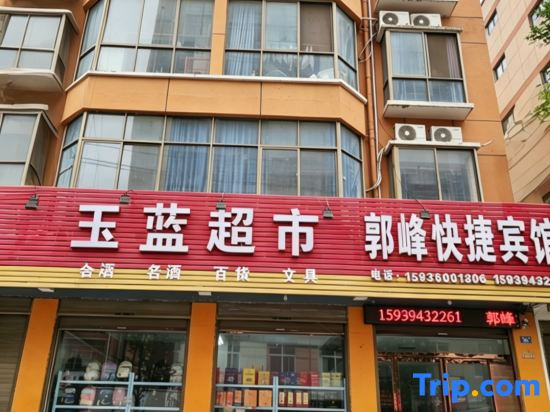 Guofeng Express Hotel (Shenqiu Railway Station No. 2 High School)