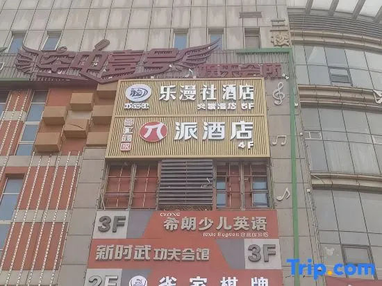 Le Man She Esports Movie Hotel (Shijiazhuang Zhaiying Nanren Street Branch)