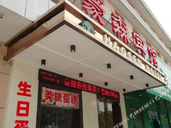 Haosen Hotel