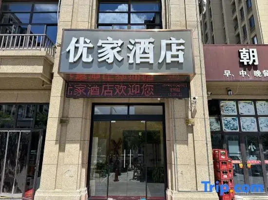 Youjia Hotel