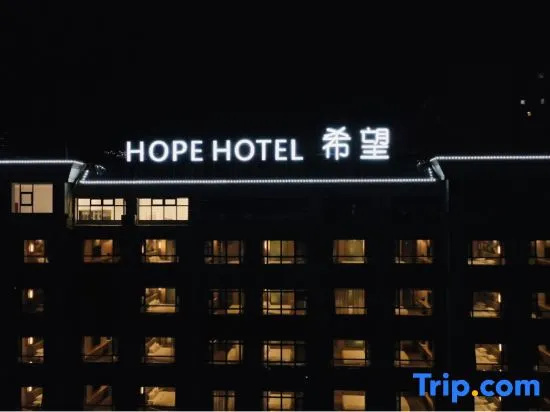 Hope Hotel (Hezhou Lingfeng Plaza Colorful Global City Branch)