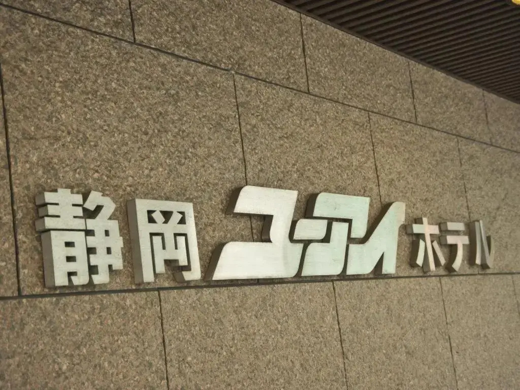 Shizuoka U-i Hotel