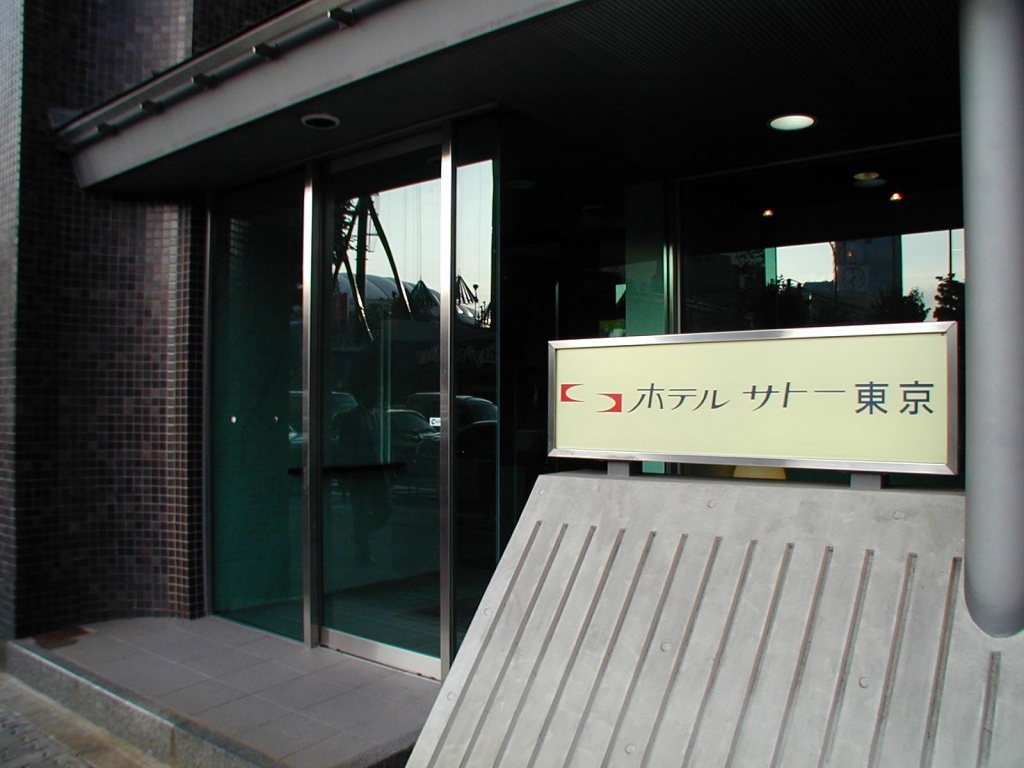 Hotel Satoh Tokyo 사진 4