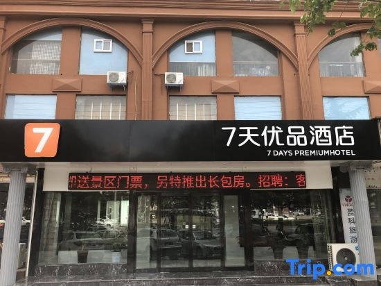 7 Days Premium· Jiyuan Tiantan Road Xinyi City Square Store in Jiyuan