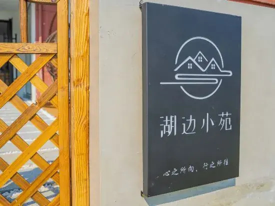 Dongjiang Lake Lakeside Garden Homestay