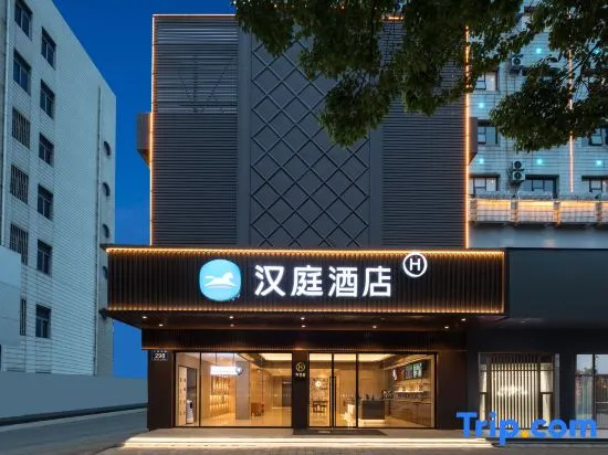 HanTing Hotel (Ningguo Pedestrian Street)