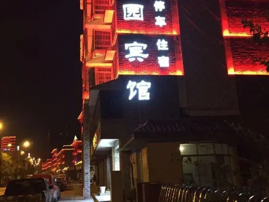 Baoxing Jiayuan Hotel