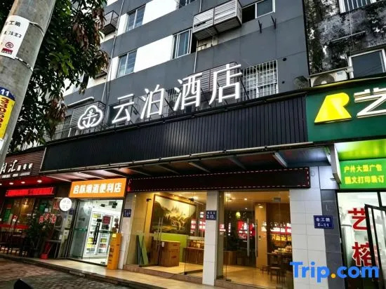 Yunbo Hotel (Fuzhou Mengchao Hepatobiliary Hospital · Zhengban Metro Station Store)