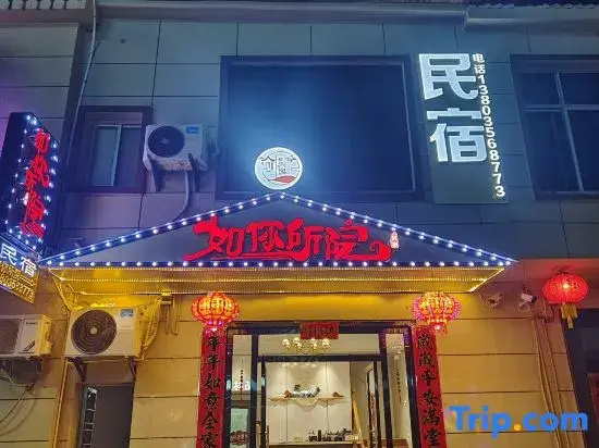 Ru Ni Suo Yuan Homestay (Lushan Xihai Zhelin Laozhen Feiyi Meishi Wenchuangyuan)