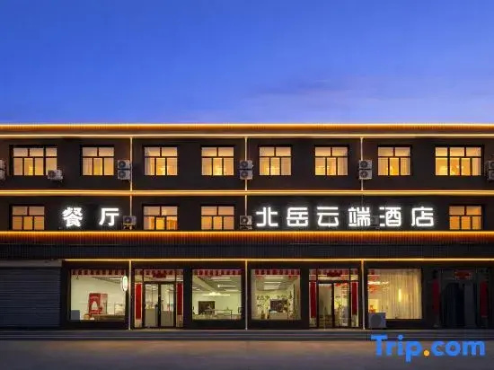 Beiyue Cloud Hotel (Xuankong Temple)