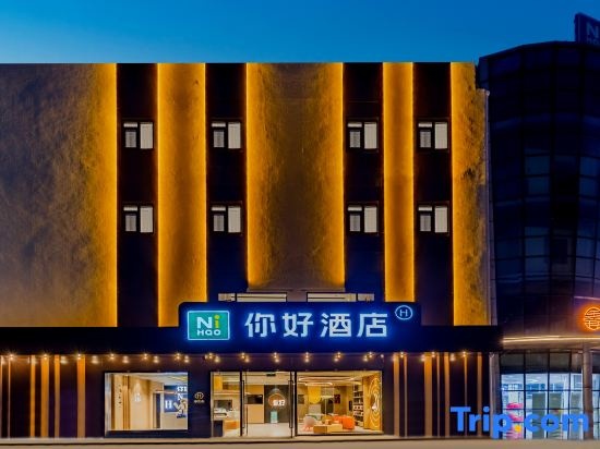 Ni Hao Hotel (Yanghu Metro Station Store, Wanda Plaza, Ma'anshan) in Maanshan