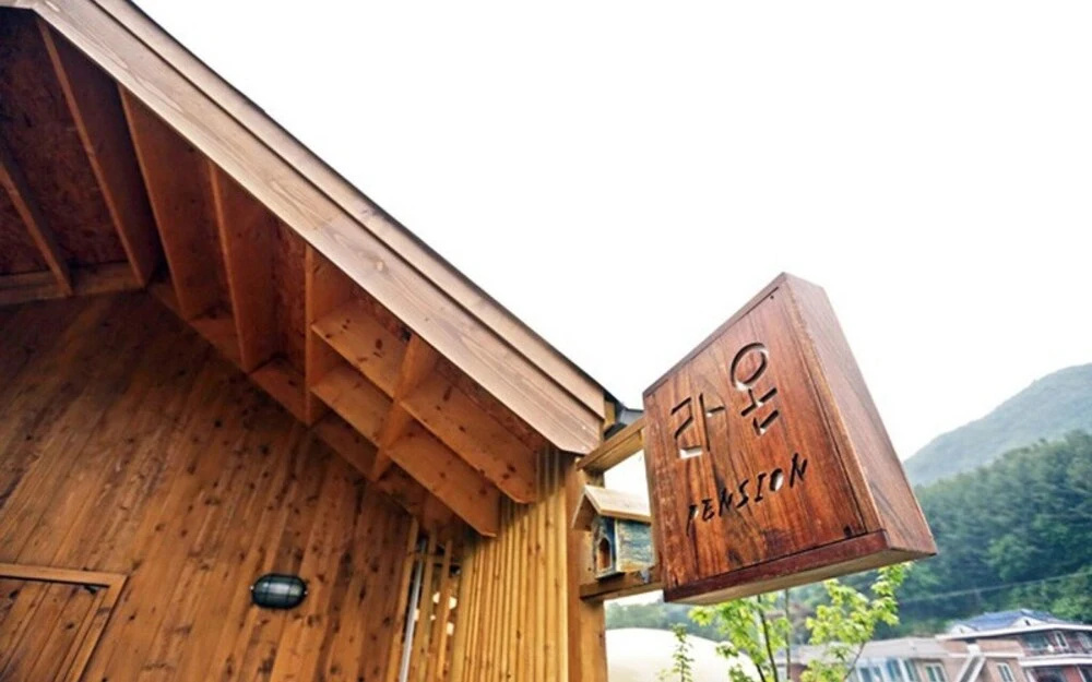 Muju Raon Pension