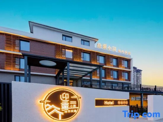 Yingxun Xiaozhu Urban Homestay (Weihui Municipal Government) in Xinxiang