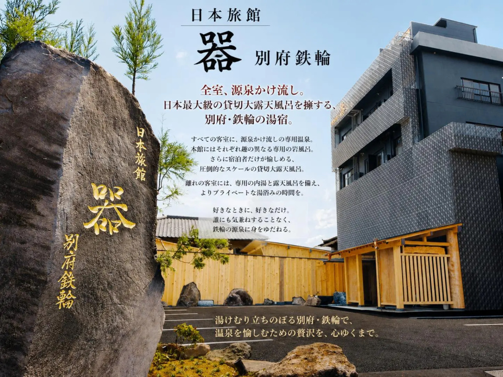 Nihon Ryokan Utsuwa Beppu Kannawa