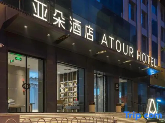 Atour Hotel Taiyuan Jinci Road Shanxi Museum