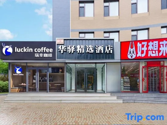 Home Inn Huayi Select Hotel (Da lian University of Technology Xinghai Park Branch)