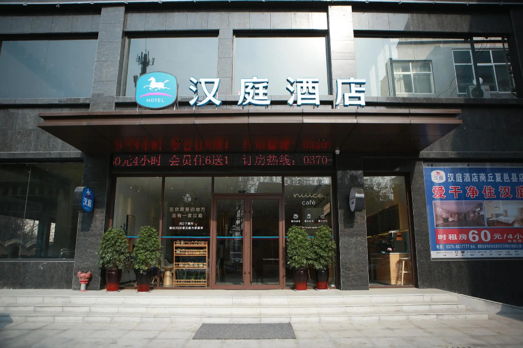 HanTing Hotel (Shangqiu Xiayi County Passenger Transport Terminal)