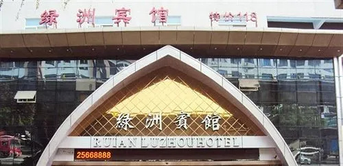 Ruian Oasis Hotel