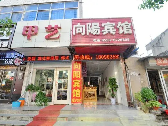 Fengyang Xiangyang Hotel