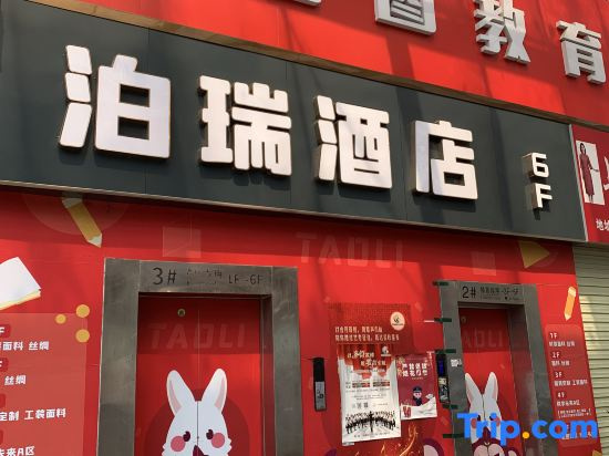 Borui Light Residence (East Gate Pedestrian Street Sunbu Subway Station Store)