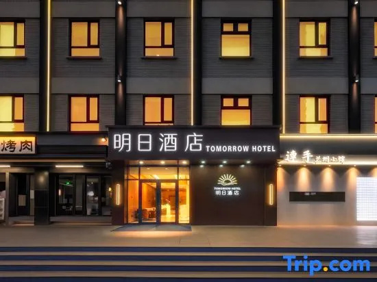 Tomorrow Hotel (Beijing International Trade Baiziwan Subway Station Branch）