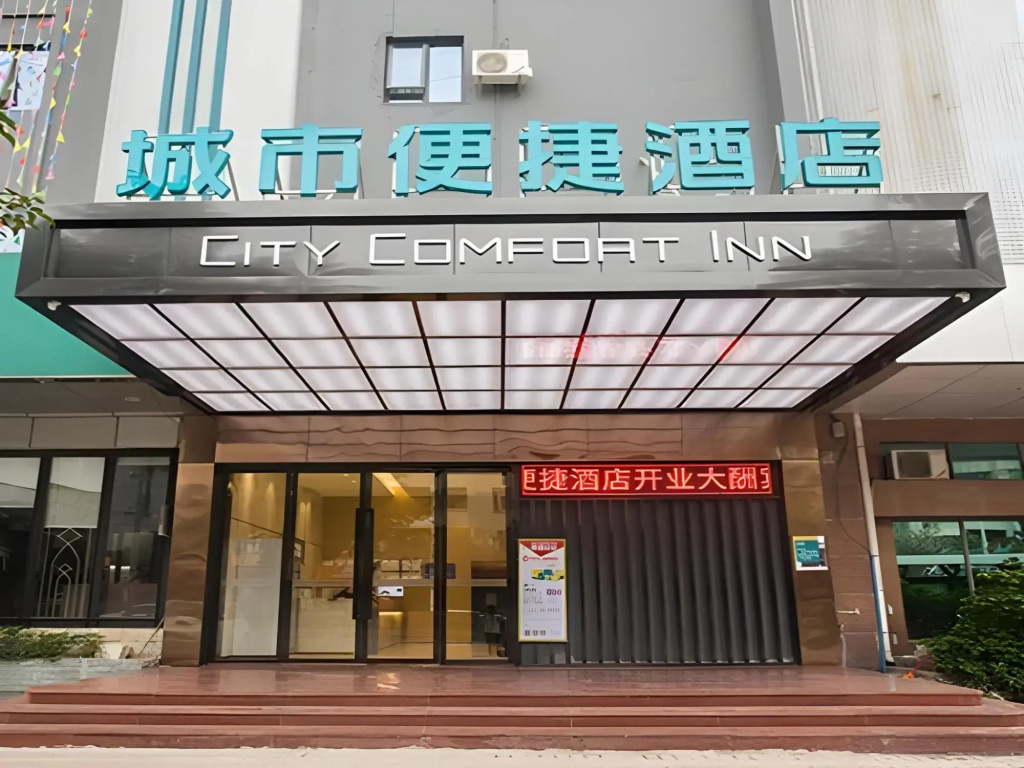 City Comfort Inn (Dongguan Jingtai Jiarong Plaza)
