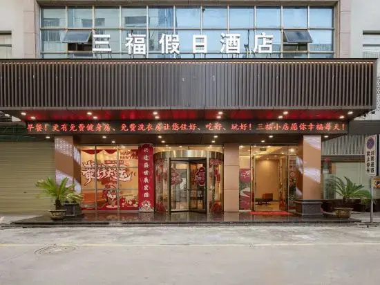 Huaining Sanfu Holiday Inn