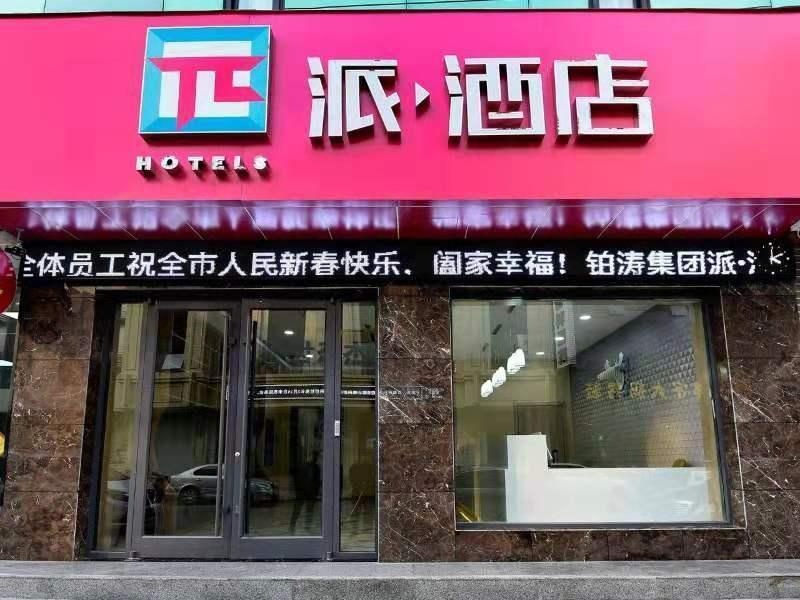 PAI Hotel·Linfen Hongdong  Lily Town in Linfen