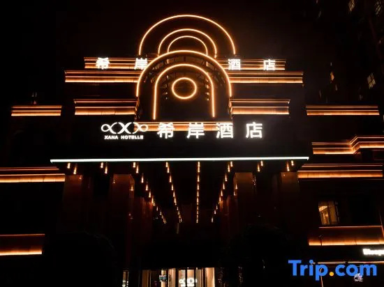 Xana Hotelle Hotel (Chengdu Pujiang Xiangbin Road)