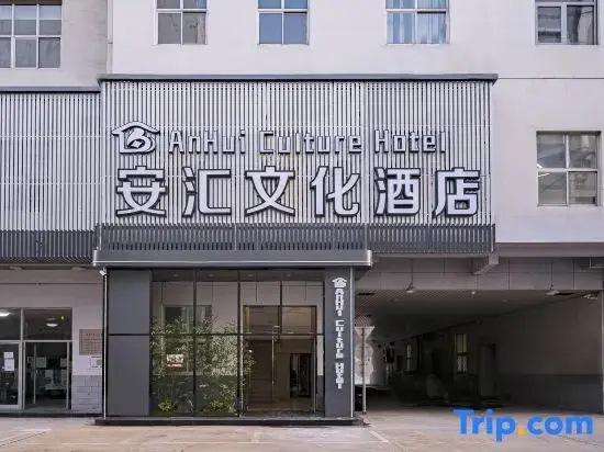 Anhui Culture Hotel (Beijing Tuofangying Subway Station 798 Art District Branch)