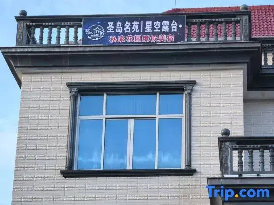 Meizhou Island Holy Island Garden Starry Sky Terrace Private Garden Resort (Lianchiao Beach Store)