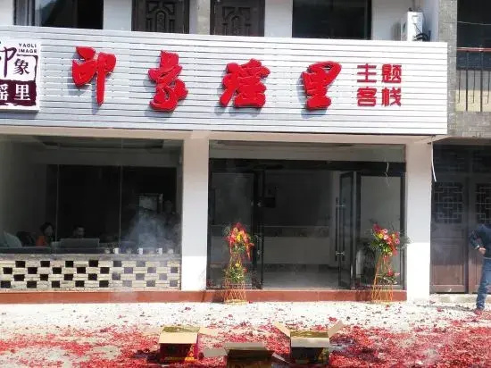 Fuliang Impression Lili Theme Inn