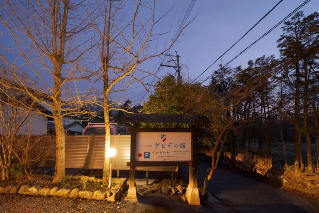 DAVIDE NO YAKATA 203 Vacation STAY 88405
