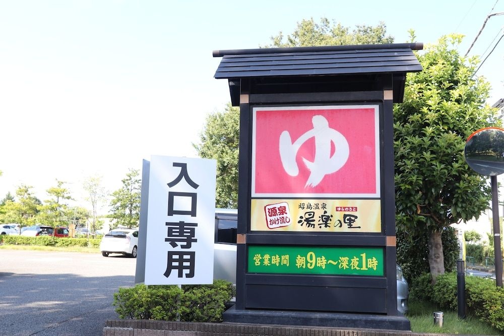 Tokyo Akishima Guest House 사진 17