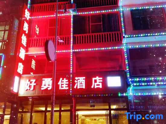 Pingtang Haoyongjia Homestay