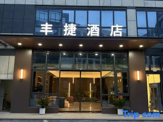 Zhengzhou Fengjie Hotel (Mazhai Anning Road Subway Station)