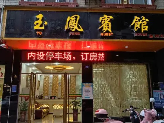 Fengshan Yufeng Hotel
