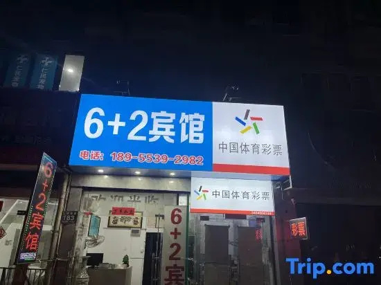 Wuhu 6+2 Inn (University Town)