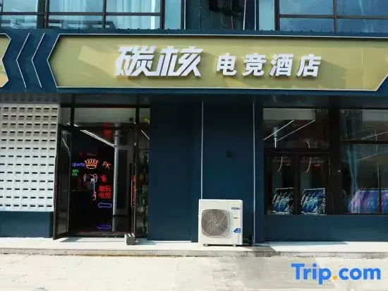 Tanhé E-Sports Hotel (Jiangbei University Town Subway Station)