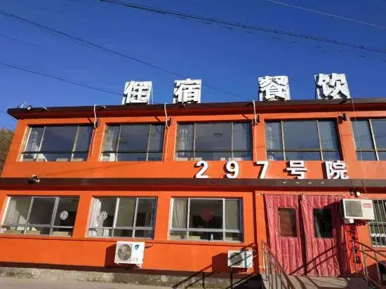Beijing No.297 Farmhouse
