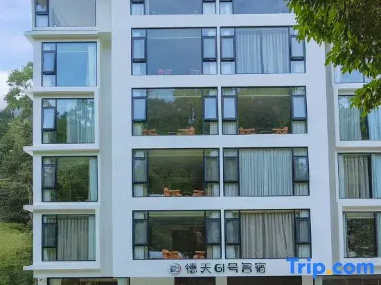 Detian 61 Homestay (Detian Waterfall Branch)