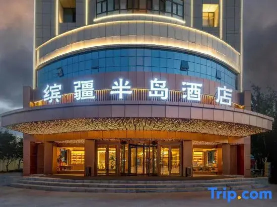 Yining Binjiang Peninsula Hotel (Liuxing Street Scenic Area Branch)