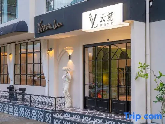 Yunlu · Yingshan Courtyard (Daxin Mingshi Store) - фото 20