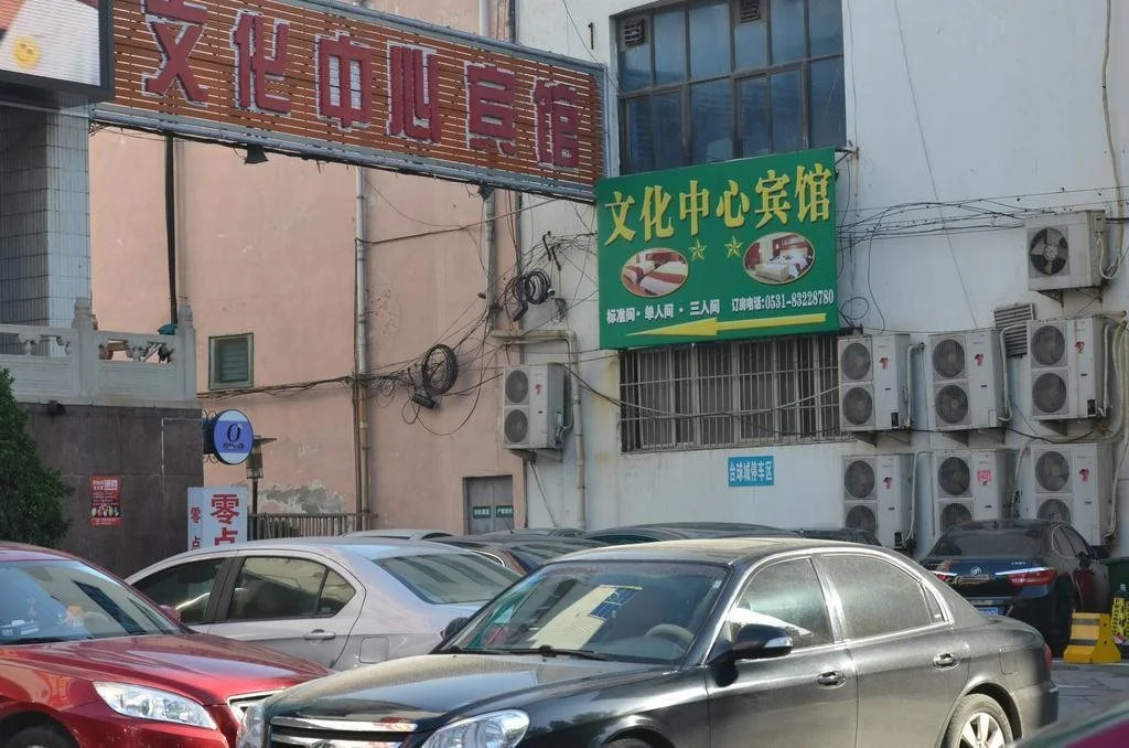 济南文化中心宾馆