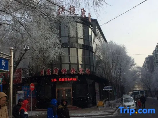 Hailin Moon Bay Express Hotel in Mudanjiang