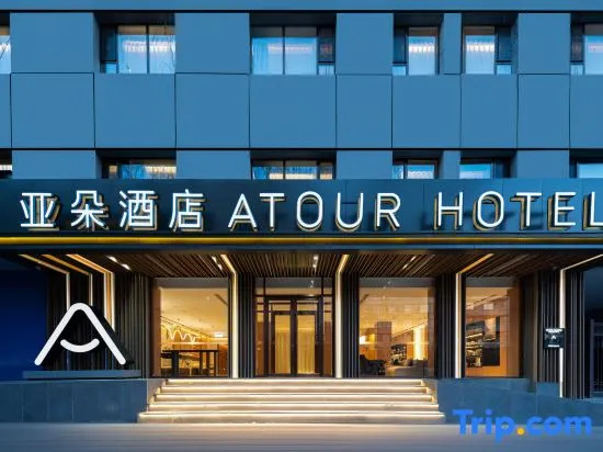 Atour Hotel Xining Xinghai Road Central Plaza