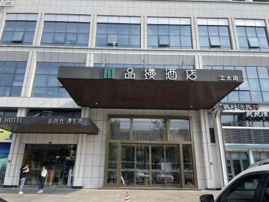 Pm Hotel ( zhuzhoutianyuanquHunan University of Technology Branch) in Zhuzhou