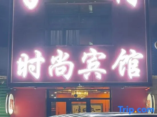 Baihe fashion hotel in tao nan city