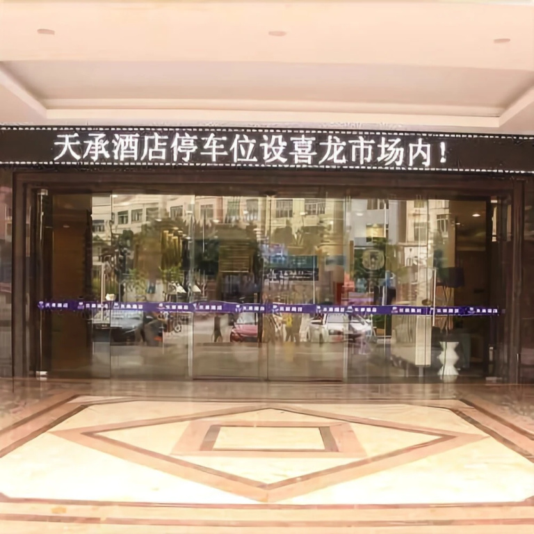 Ruiyun Hotel (Guangzhou Huadu Shiling Leather City)