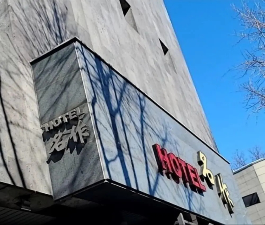 Hotel Myeongjak
